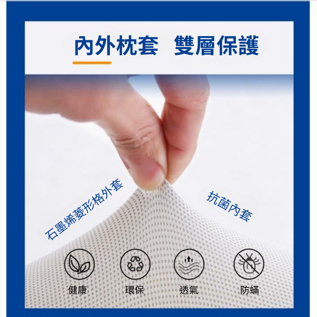 石墨烯抗菌枕