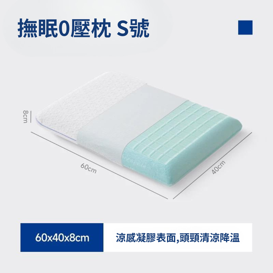 撫眠枕 (S)