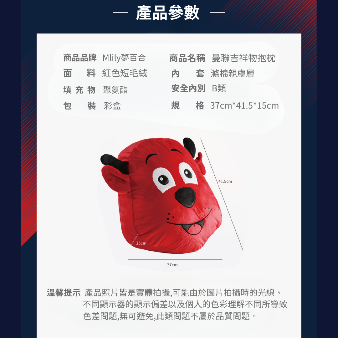 曼聯吉祥物抱枕 GaC Mall
