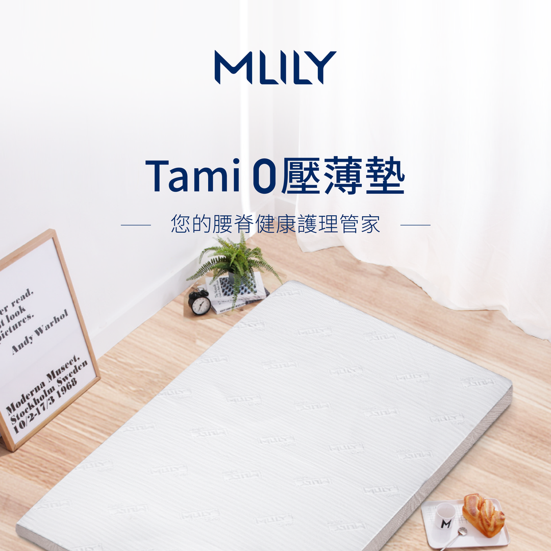 MLILY TAMI 7cm 0壓棉薄褥