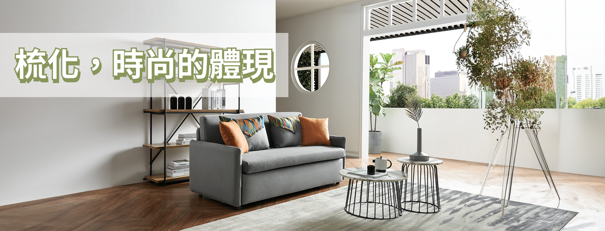 GaCmall 一站式線上購物體驗。 產品多元化: 床褥、梳化、客廳、飯廳、睡房傢俬、家居用品、寵物家具等。 – GaC Mall