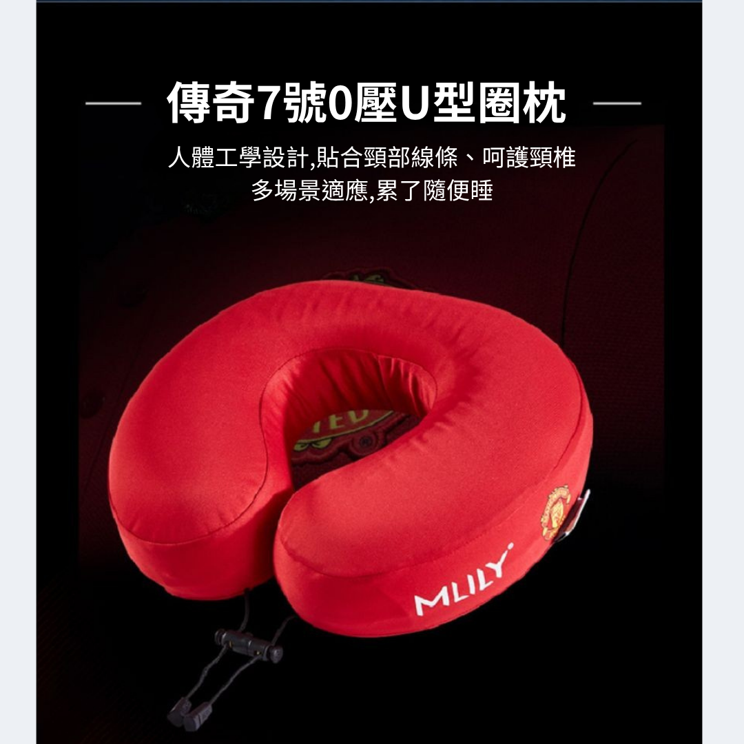 [曼聯系列] U型頸枕